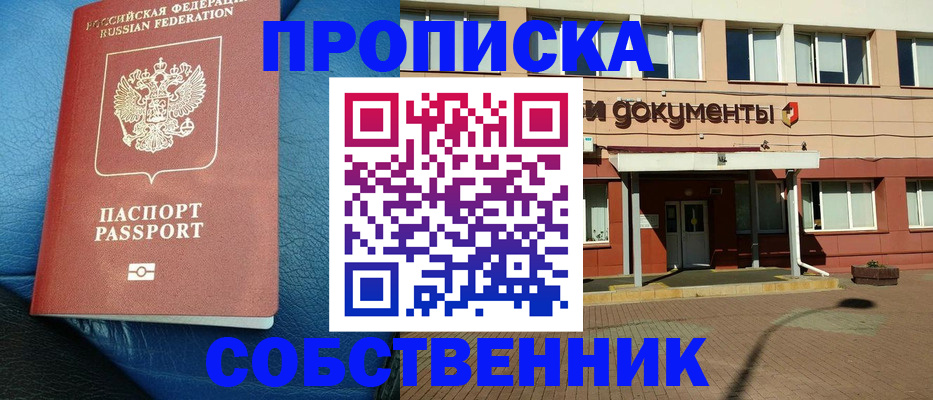 временная прописка в Черняховске