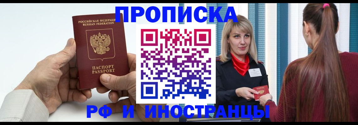 временная регистрация купить в Черняховске