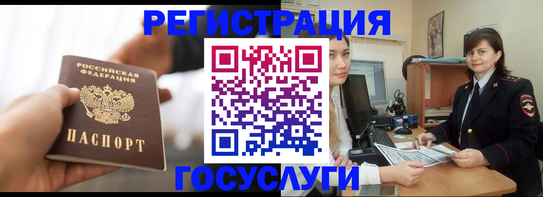 временная регистрация госуслуги в Черняховске