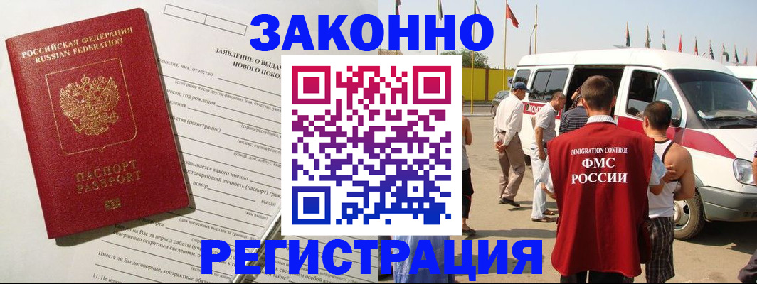 прописка штамп в Черняховске