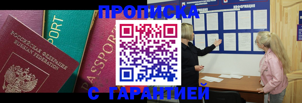 временная прописка в Черняховске